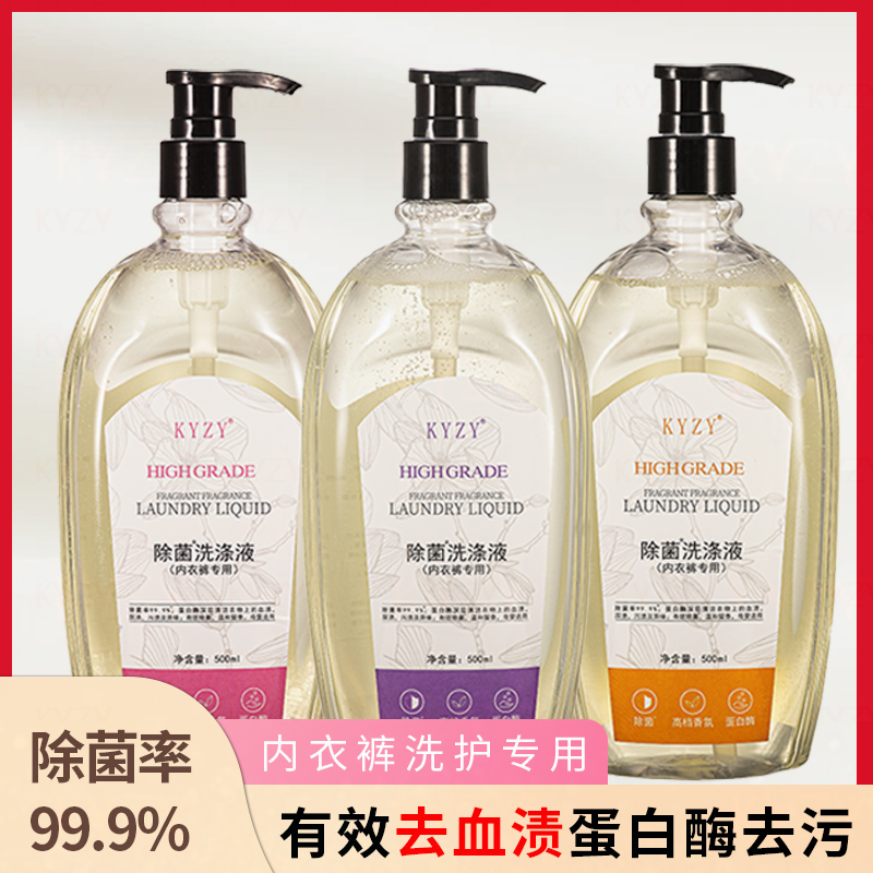 【除菌3大瓶】500ml内衣裤专用除菌洗滌液蛋白酶去血漬女洗衣液原液