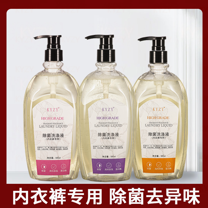 【除菌500ml内衣液】 内裤内衣专用清洗衣液蛋白酶去血渍污渍洗涤液