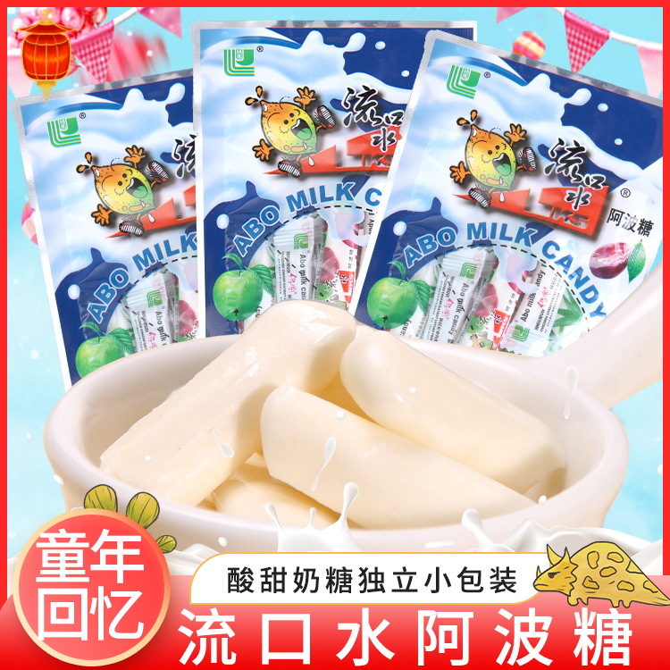怀旧零食糖果流口水阿波糖酸奶糖童年回忆小零食随身携带糖果