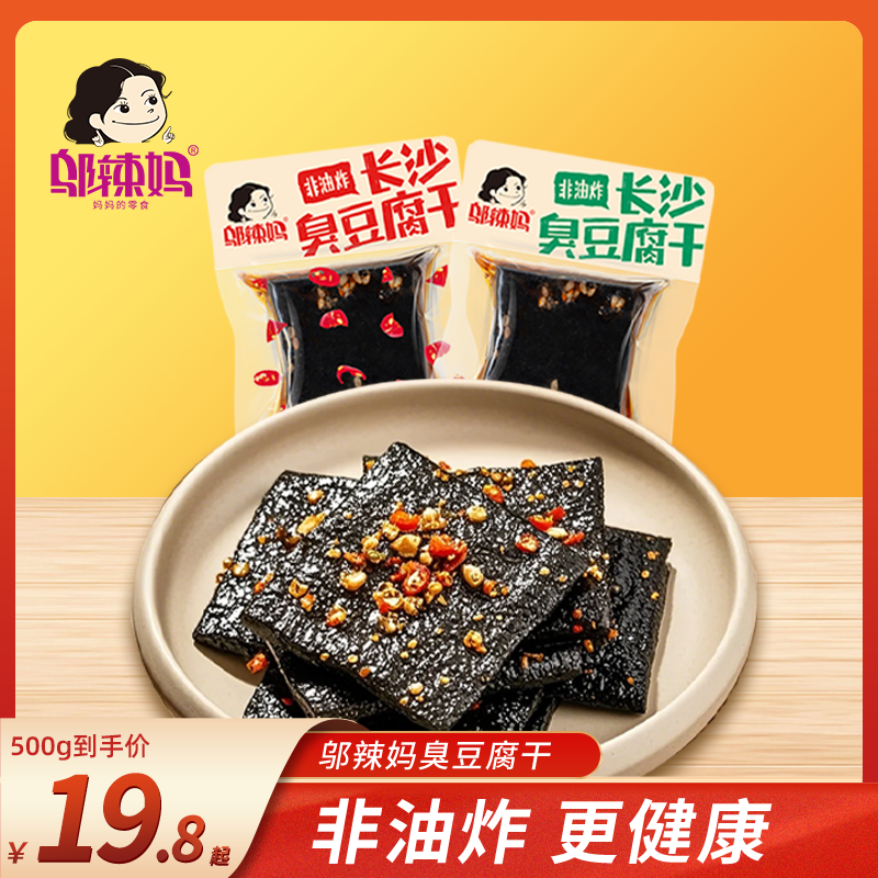 WULAMA/邬辣妈【臭豆腐干】怀旧零食独立小包装蒜香辣味解馋小零食