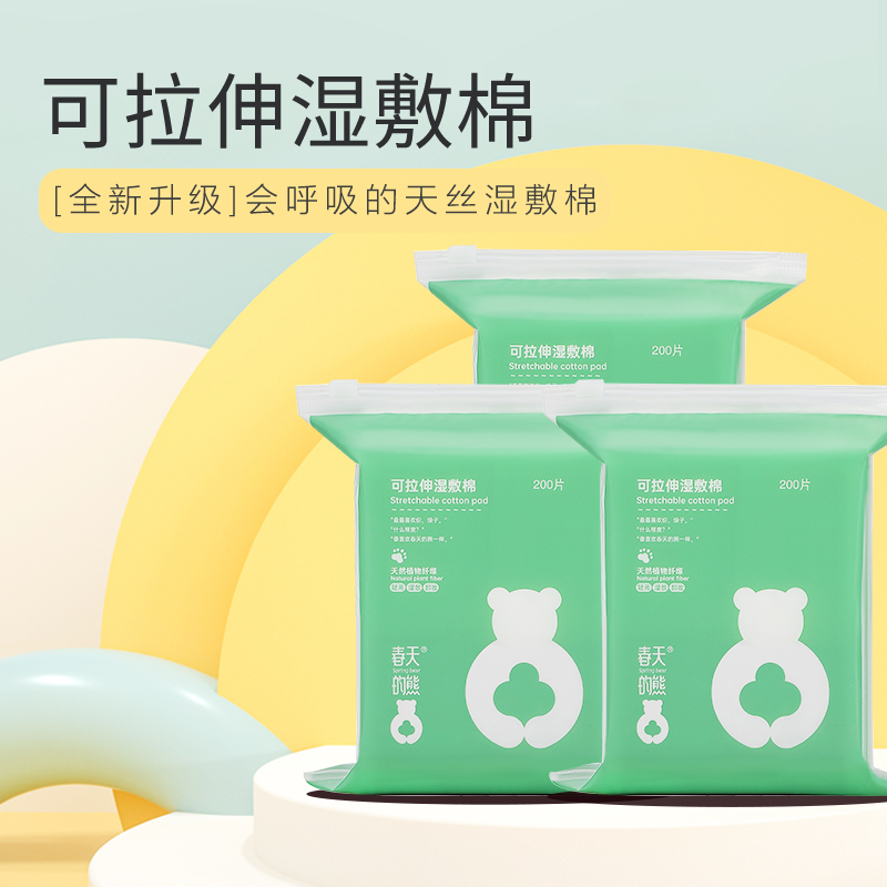 小棉花可拉伸湿敷卸妆轻薄省水温和化妆棉片脸颈部水疗柔软湿敷棉