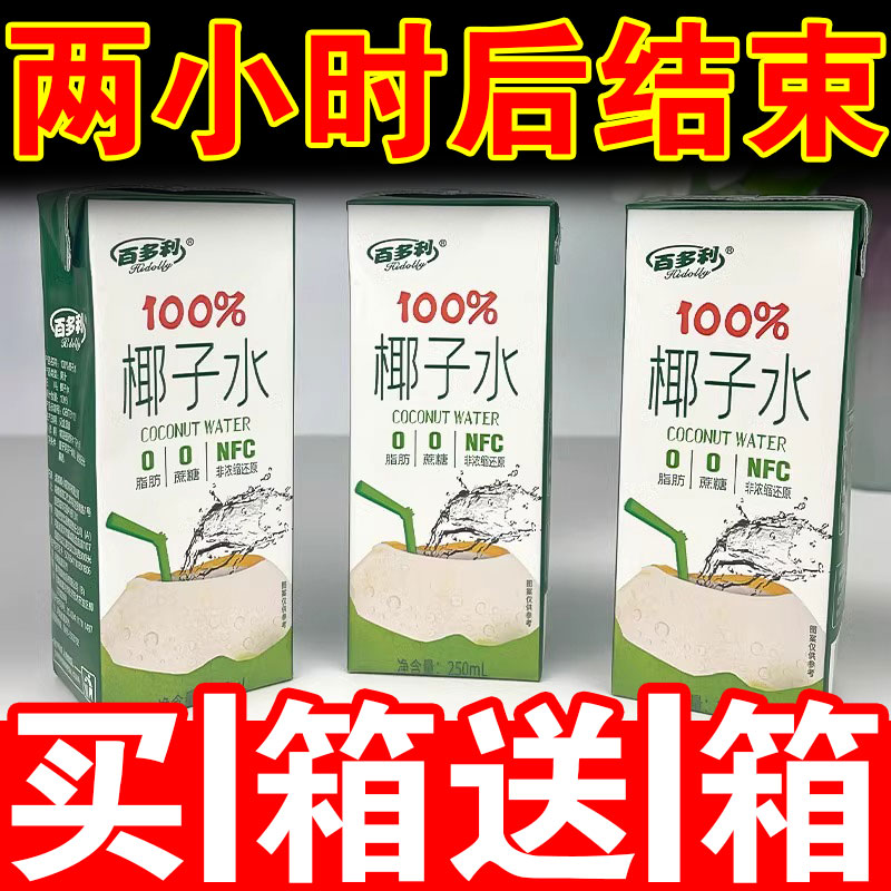 百多利nfc椰子水100%纯椰汁孕妇无添加网红纯天然一整箱果汁