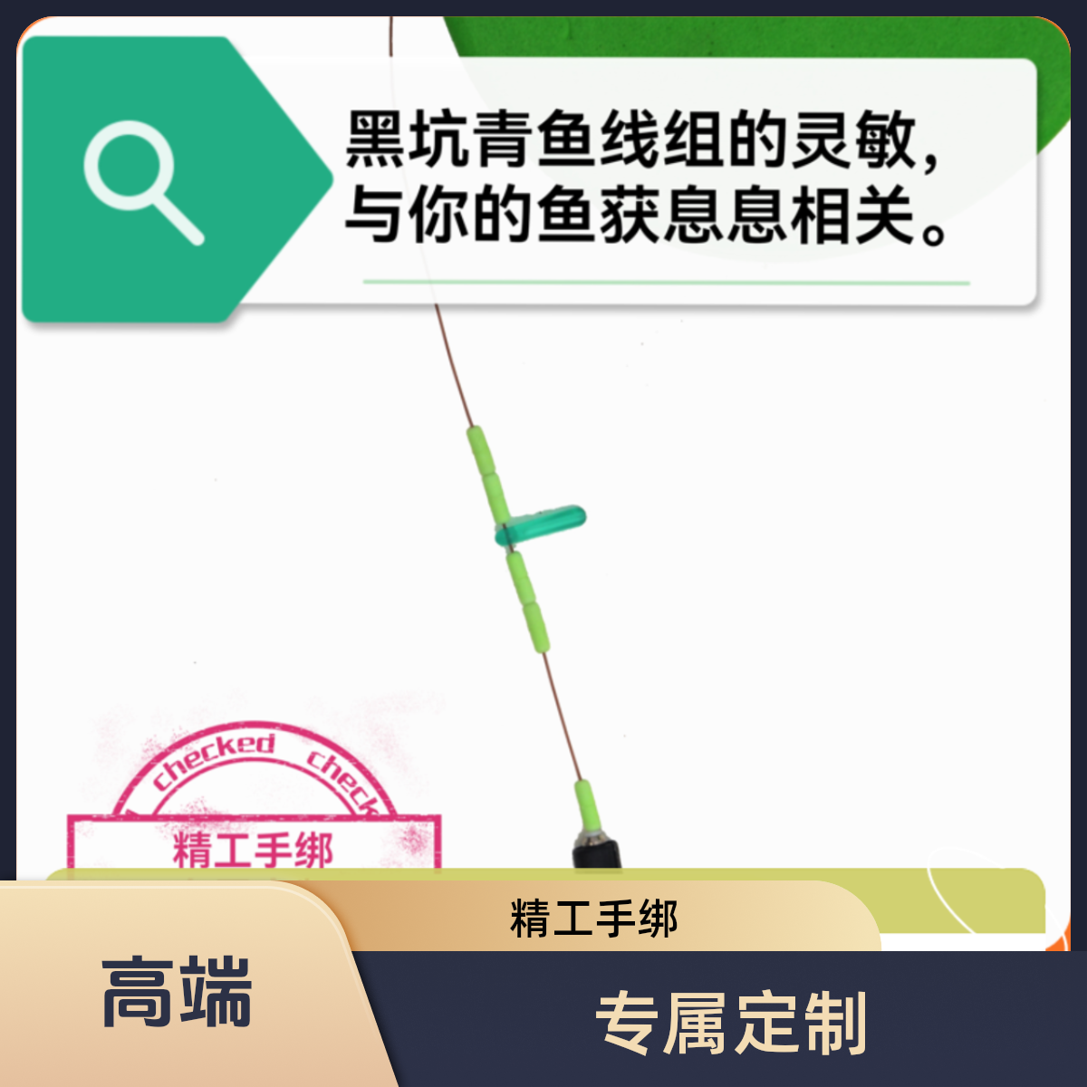 马六哥钓鱼/手绑大物线组成品线组