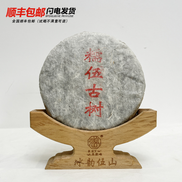 冰韵伍山 2017年春 冰岛糯伍200g  普洱生茶