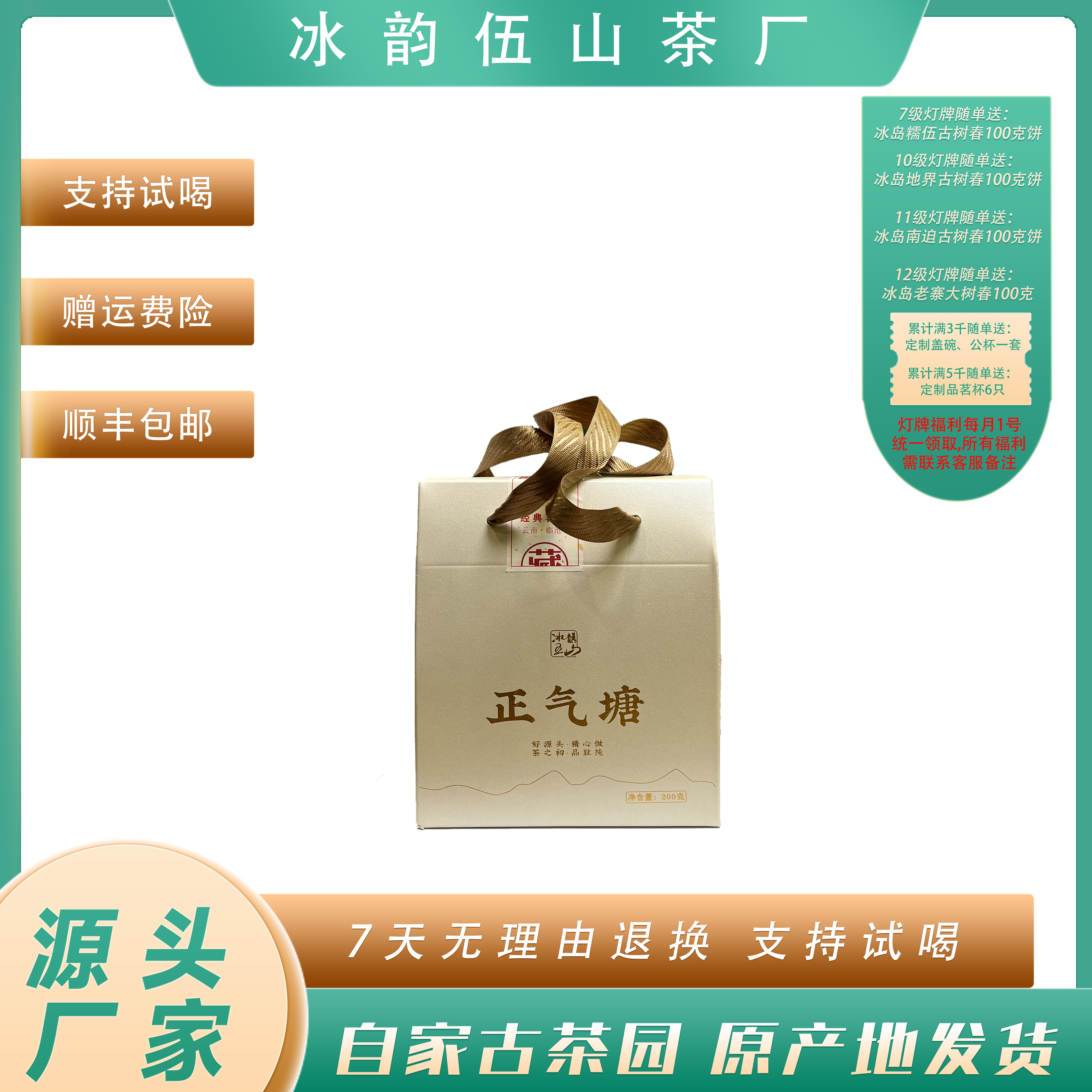 冰韵伍山  23年春茶  正气塘 散茶200g 普洱生茶 