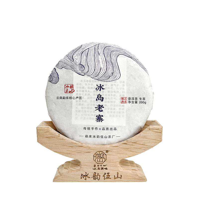 【冰韵伍山】2022年 冰岛老寨大树秋 200克 普洱生茶