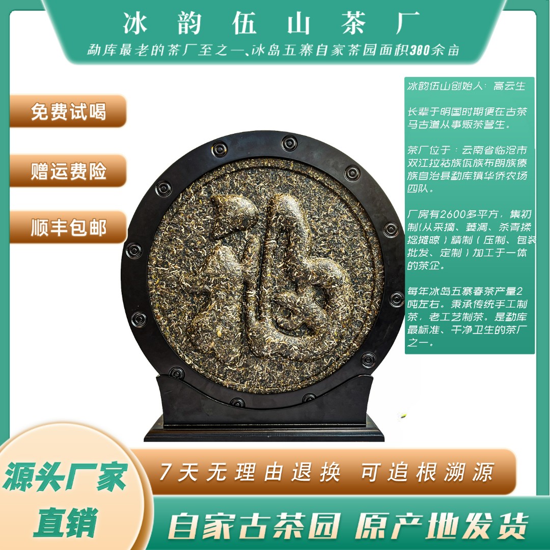 冰韵伍山 工艺饼（生肖饼）  普洱茶 勐库茶 冰岛茶 存放
