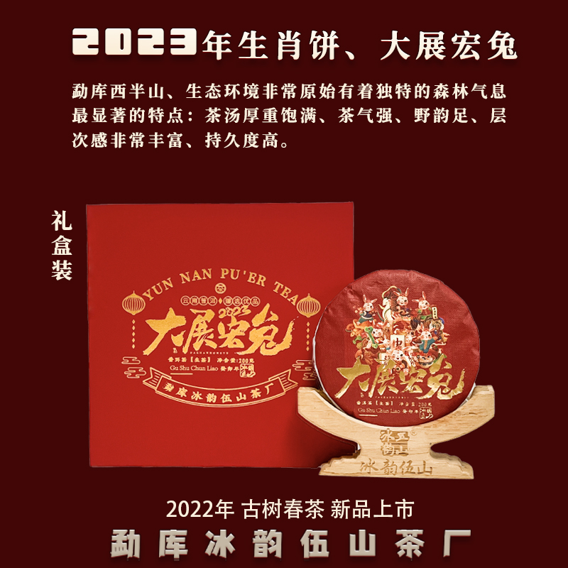 冰韵伍山  2022年生肖饼 南迫古树春茶 200g普洱茶  冰岛茶 饼茶