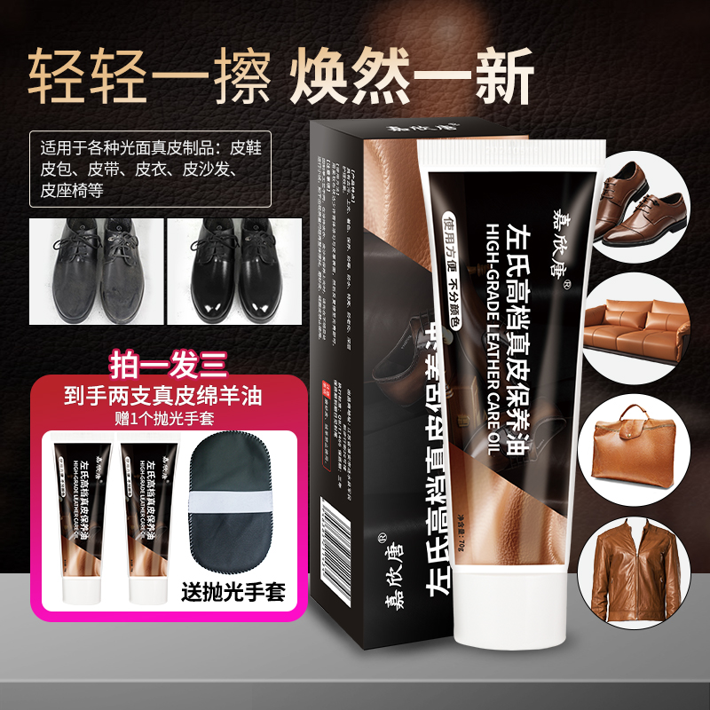高档真皮保养鞋油