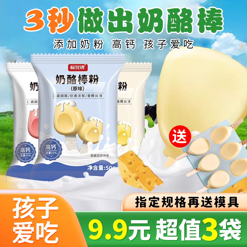  【9.9发3袋】奶酪棒专用粉 家用自制DIY儿童零食高钙奶酪棒 送模具
