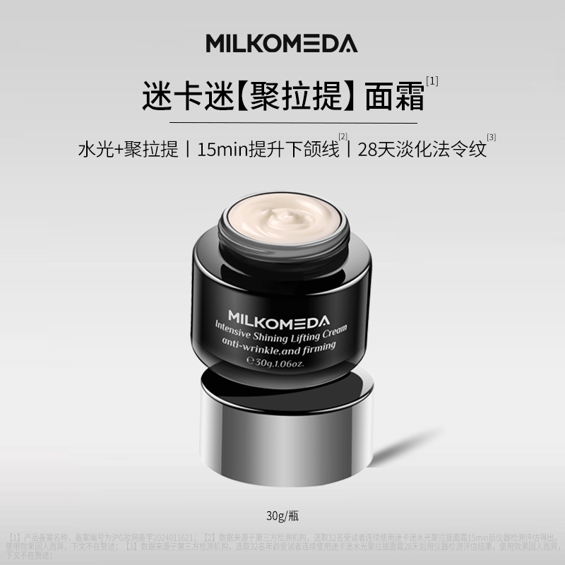 【老赵和kiki】MILKOMEDA迷卡迷水光聚拉提面霜抗皱紧致保湿30g