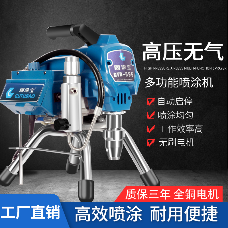 固涂宝电动高压无气喷涂机手提大功率便携家用油漆涂料柱塞喷漆机