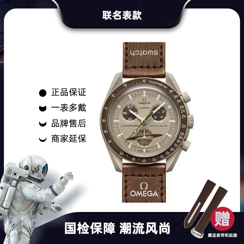 全新未使用 斯沃琪 土星欧米茄斯沃琪swatch联名表款时尚男女腕表