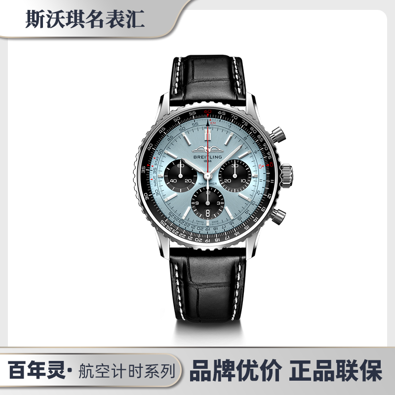 99新 BREITLING/百年灵 航空计时/43mm/冰蓝盘熊猫全套/公价67800