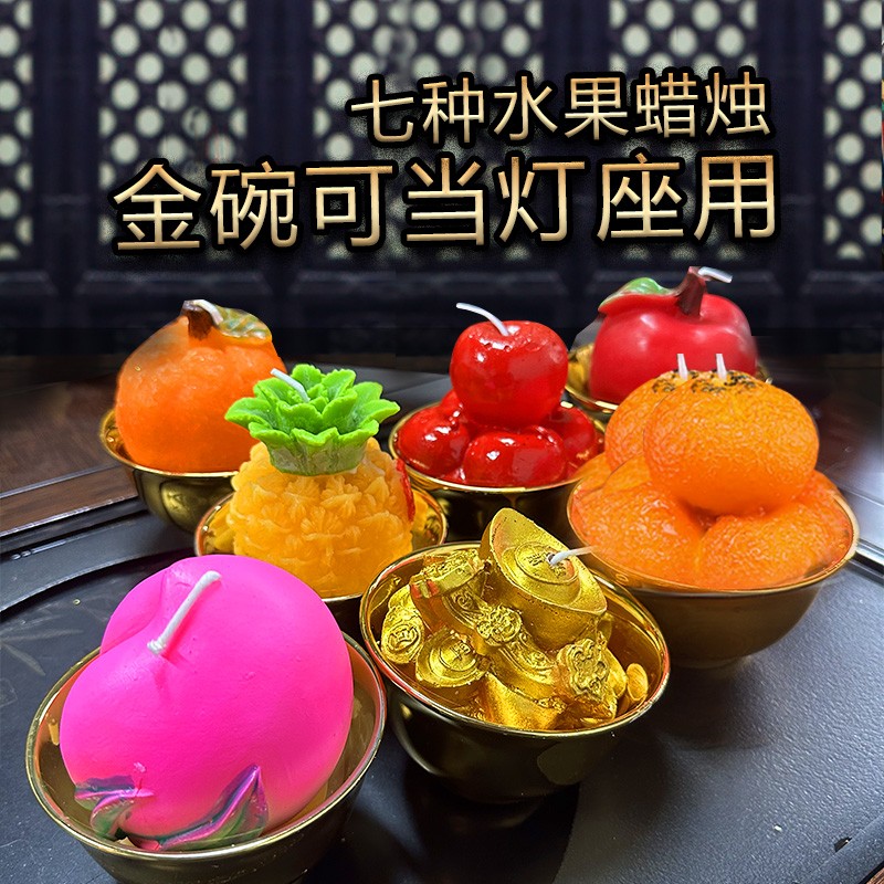 20小时水果造型金碗蜡烛菠萝桔子苹果柿子寿桃橙子生日手工优质