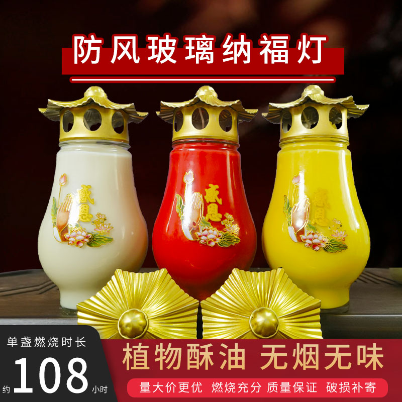 蜡烛纳福灯家用无烟无味感恩酥油灯户外防风灯塔多字多色
