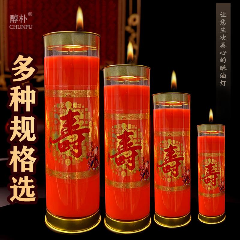 寿字蜡烛祈愿酥油灯老人礼物生日蜡烛过寿灯燃15天7天圆柱高烛