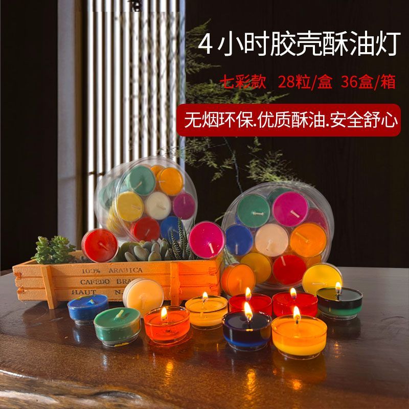 无烟香味小蜡烛28粒4小时七彩色透明壳4个钟浪漫酥油灯植物油多色