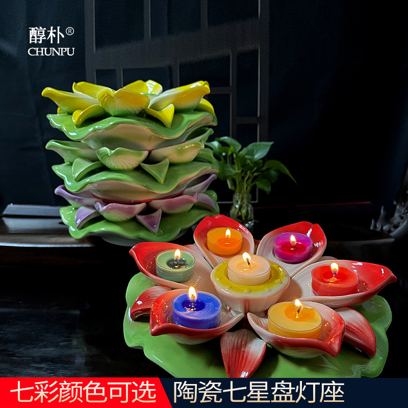 蜡烛烛台可放七盏酥油灯七种颜色可选 陶瓷材质精致浮雕无烟环保