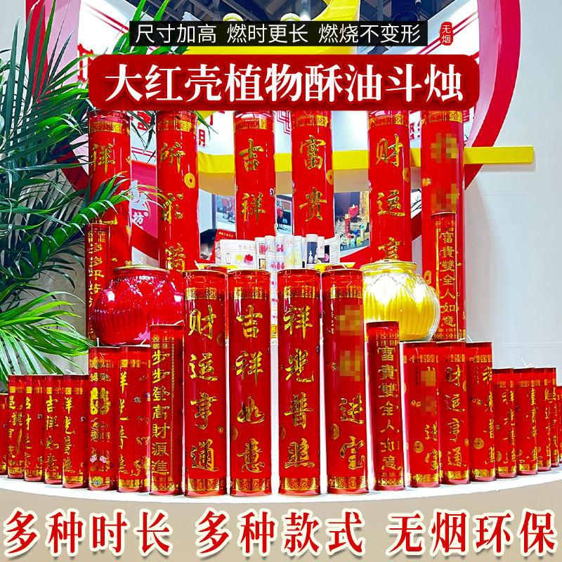 喜庆红烛春节过年蜡烛弘福植物酥油斗烛家用无烟蜡烛大红壳酥油灯