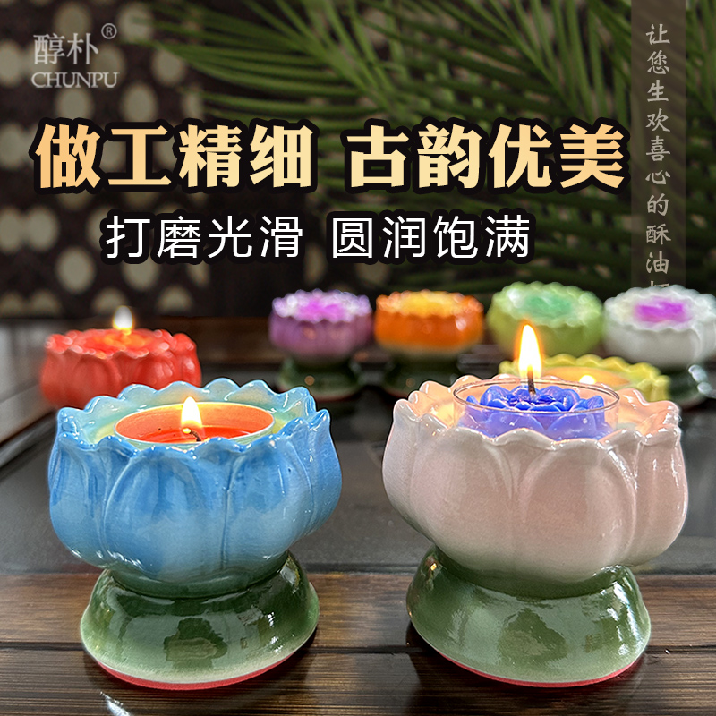 陶瓷蜡烛台八种色选酥油灯座放1小时4小时8小时灯