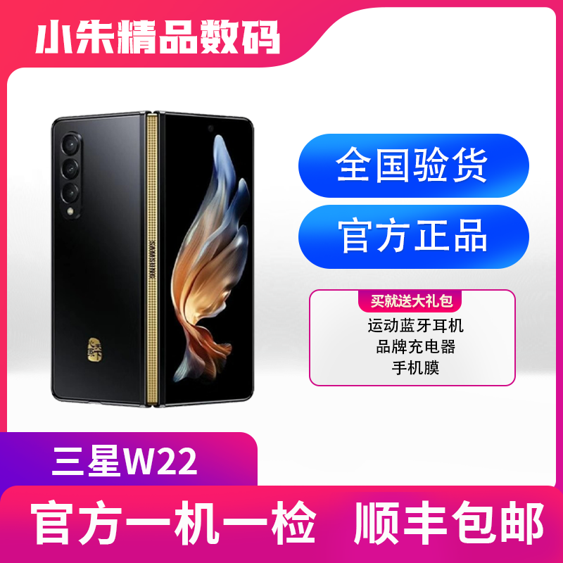 9新 Samsung/三星 三星w22折叠手机优品白色黑色金色原装严选