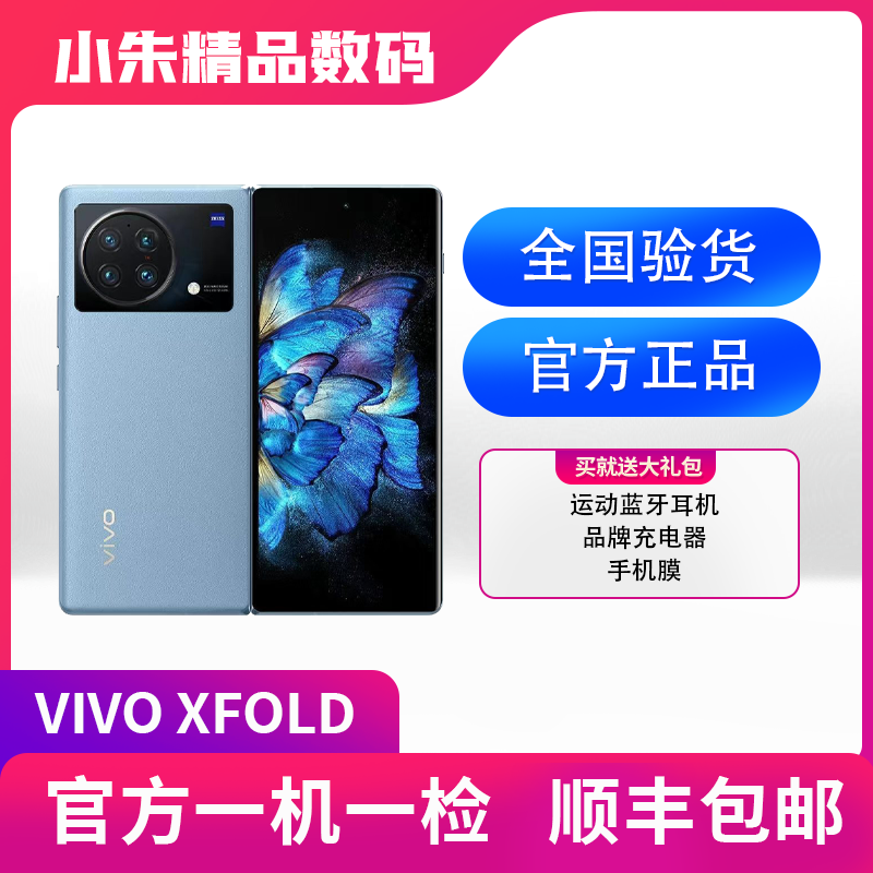 90新 VIVO vivo xfold折叠屏手机