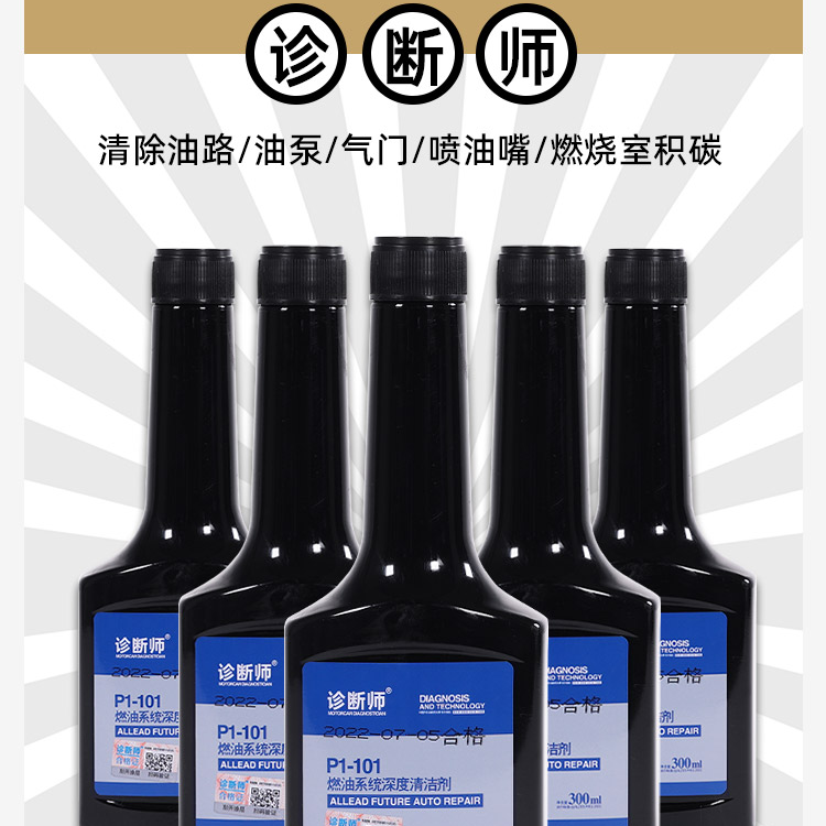 诊断师燃油宝添加剂燃油系统清洁剂强力除积碳车用汽油除碳剂