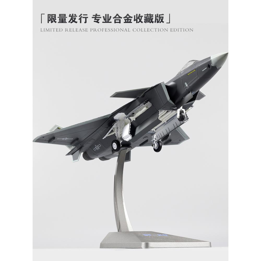 中航版歼20飞机模型隐形战斗机J20合金仿真军事成品歼二十摆件航