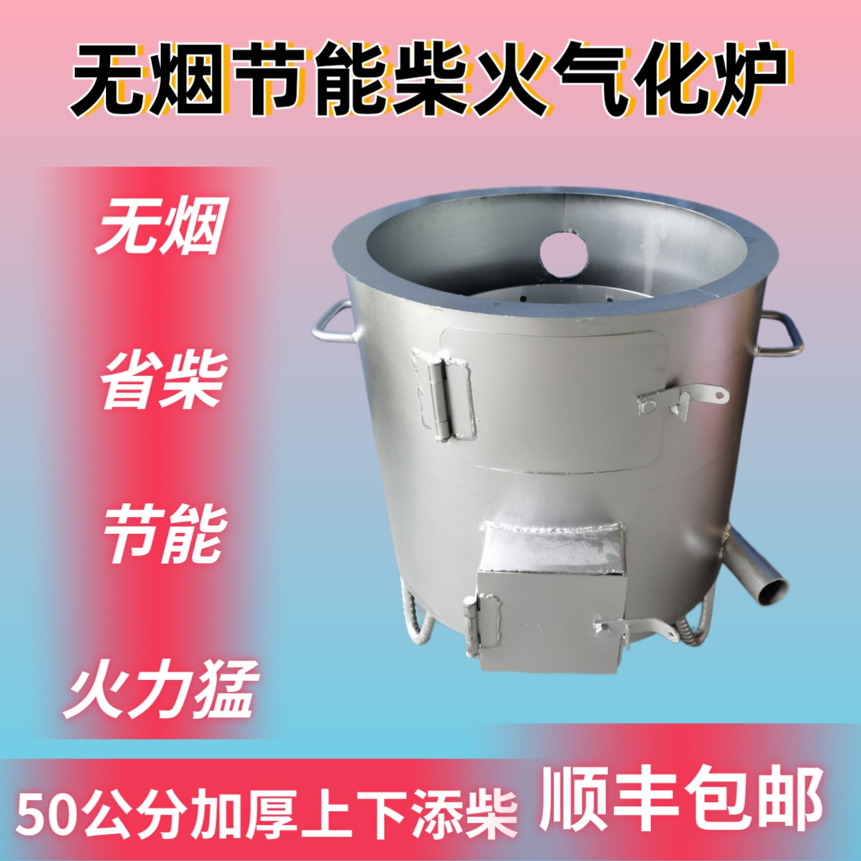 50公分加厚无烟柴火炉，上下添柴，适合家用，做饭，烧水。等多种用途。