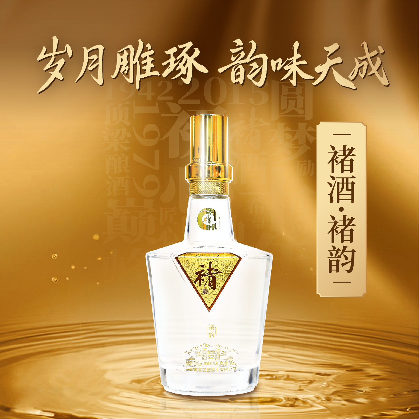 褚酒褚酒·褚韵清香型纯粮食酒励志酒52度500ml白酒52度500