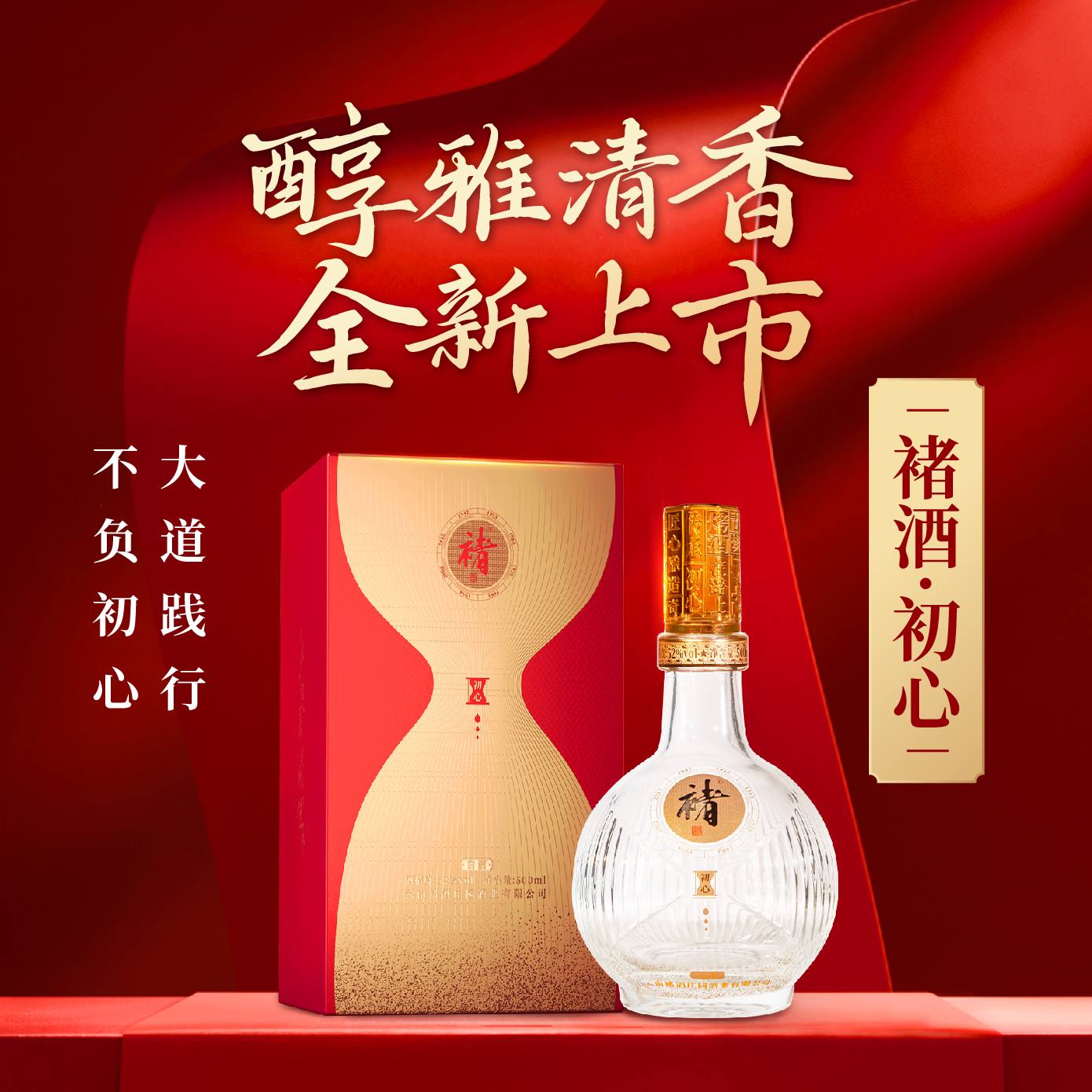 褚酒褚酒·初心礼盒装清香型纯粮食酒 500ml52度白酒52度500