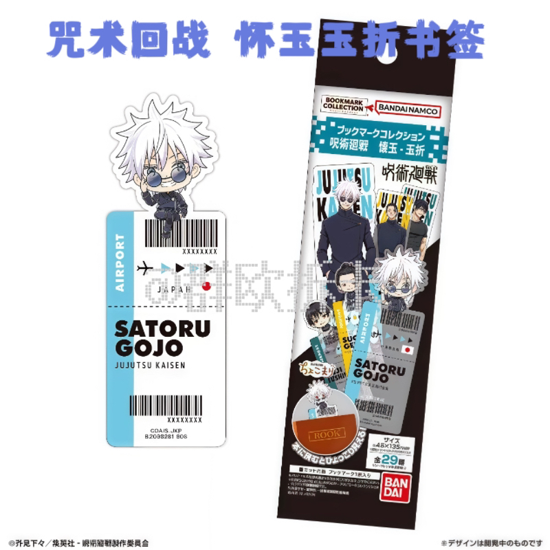 【咒术回战合集】怀玉玉折书签食玩贴纸盲盒五条悟七海