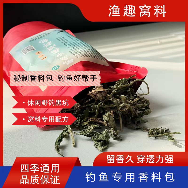 钓鱼中药酒配方香料包野钓四季通用鲫鲤草青黑坑窝料饵料香料包