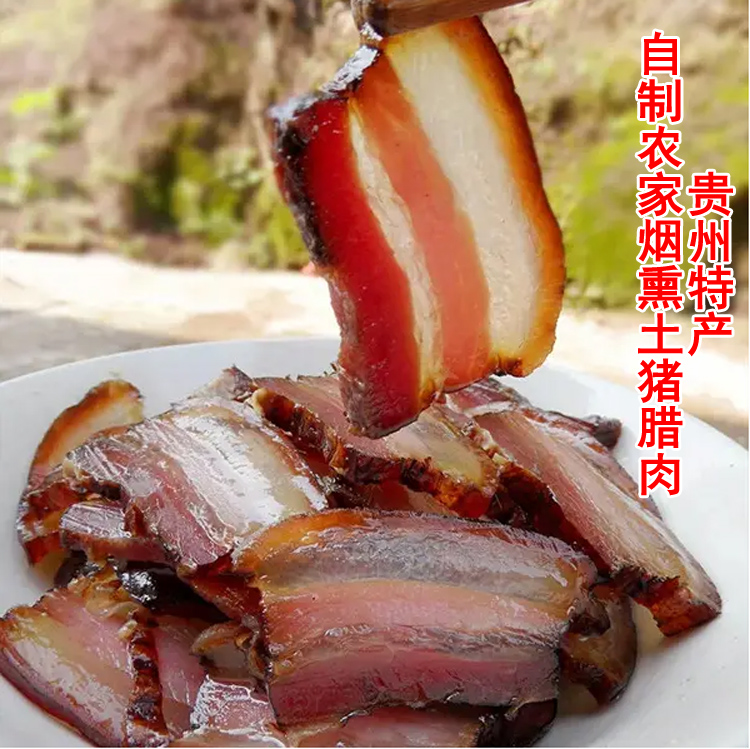 贵州土特产农家柏树枝烟熏土猪腊肉《五花腊肉》现场挑选