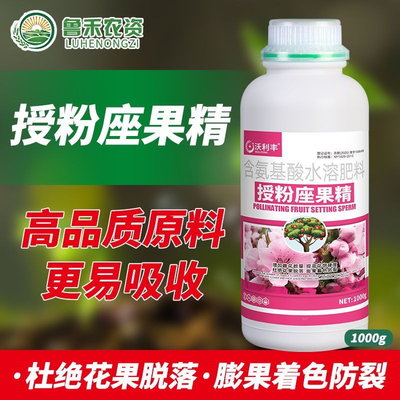 授粉座果精坐果灵防落素叶面肥通用瓜果蔬菜果树授粉精保花保果素