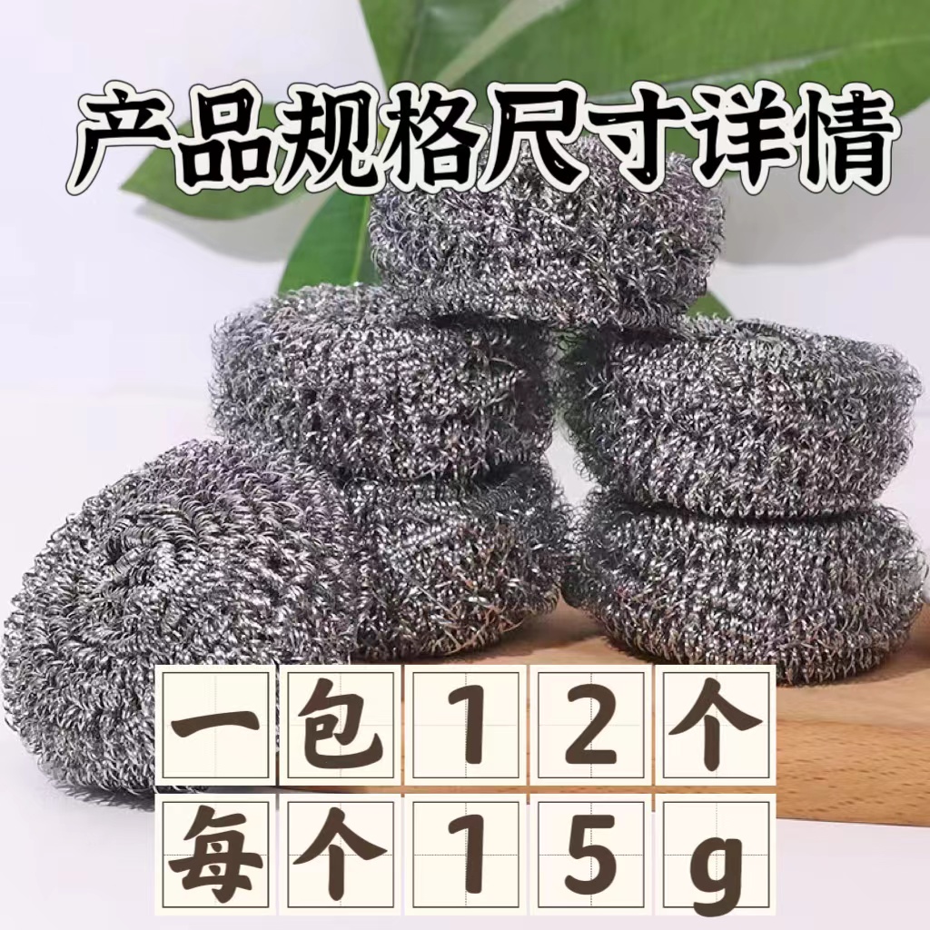 家用清洁钢丝球【12个装】独立大号 洗碗钢丝球 家用清洗不掉丝