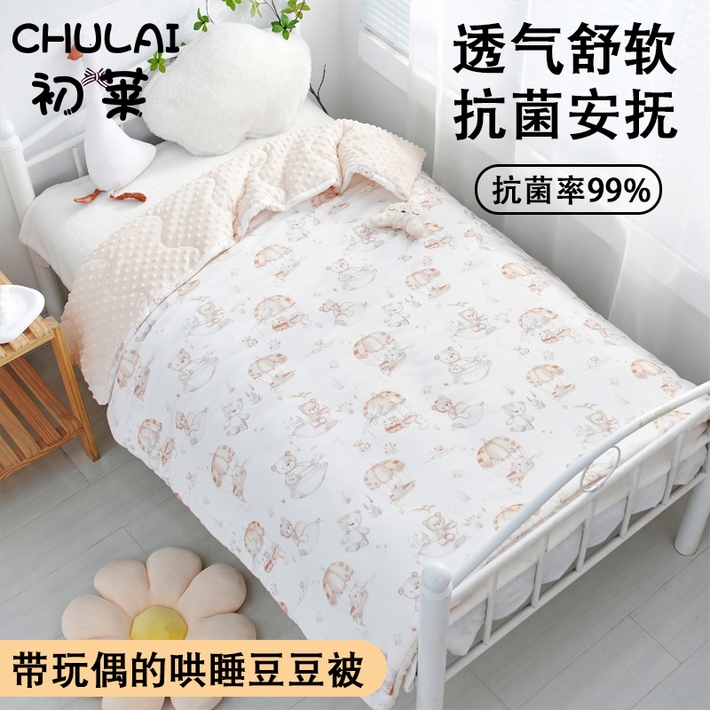 初莱CHULAI婴儿安抚豆豆被春秋新生宝宝盖被冬季幼儿园专用小被子