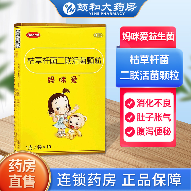 妈咪爱益生菌枯草杆菌二联活菌颗粒1g*10袋腹泻便秘胀气消化不良
