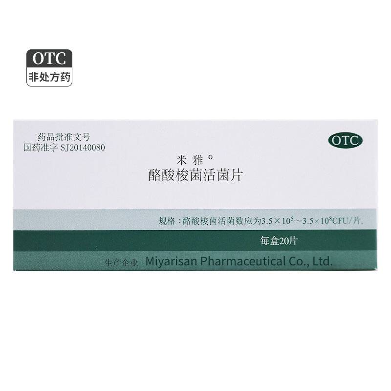 日本米雅酪酸梭菌活菌片350mg*20片肠道肠胃菌群紊乱成人益生菌