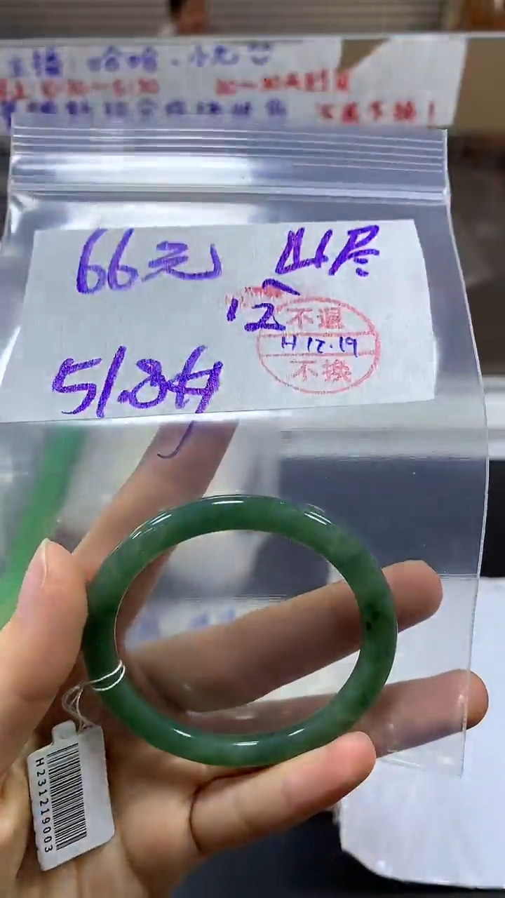 【闪购商品】定制翡翠未镶嵌手镯51.8纹#66元  不支持退换