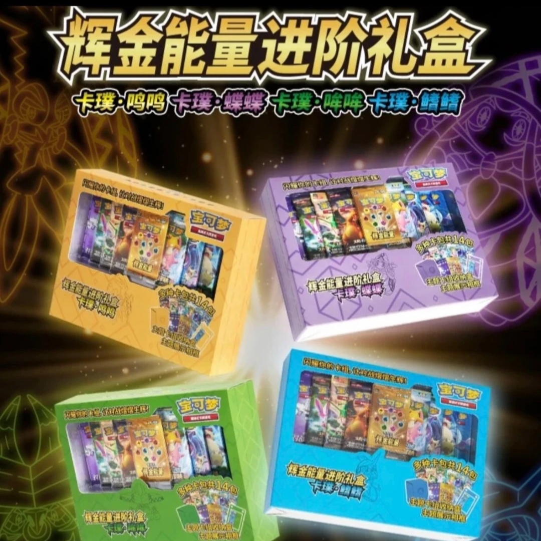 宝可梦辉金礼盒原盒 简中 PTCG 辉金能量进阶礼盒 收藏卡牌莉莉艾
