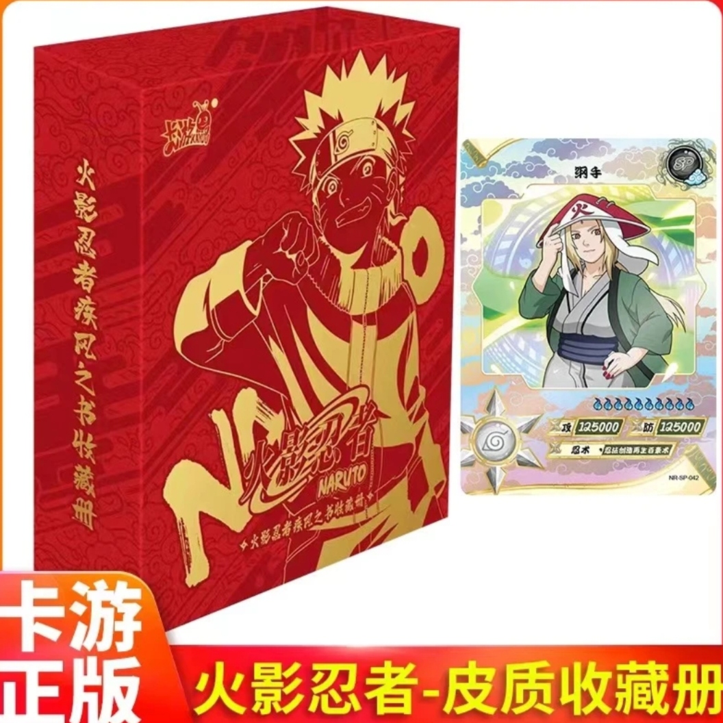卡游火影忍者正版 4宫皮卡册 烫金封面（sp纲手）9宫卡册四宫九宫