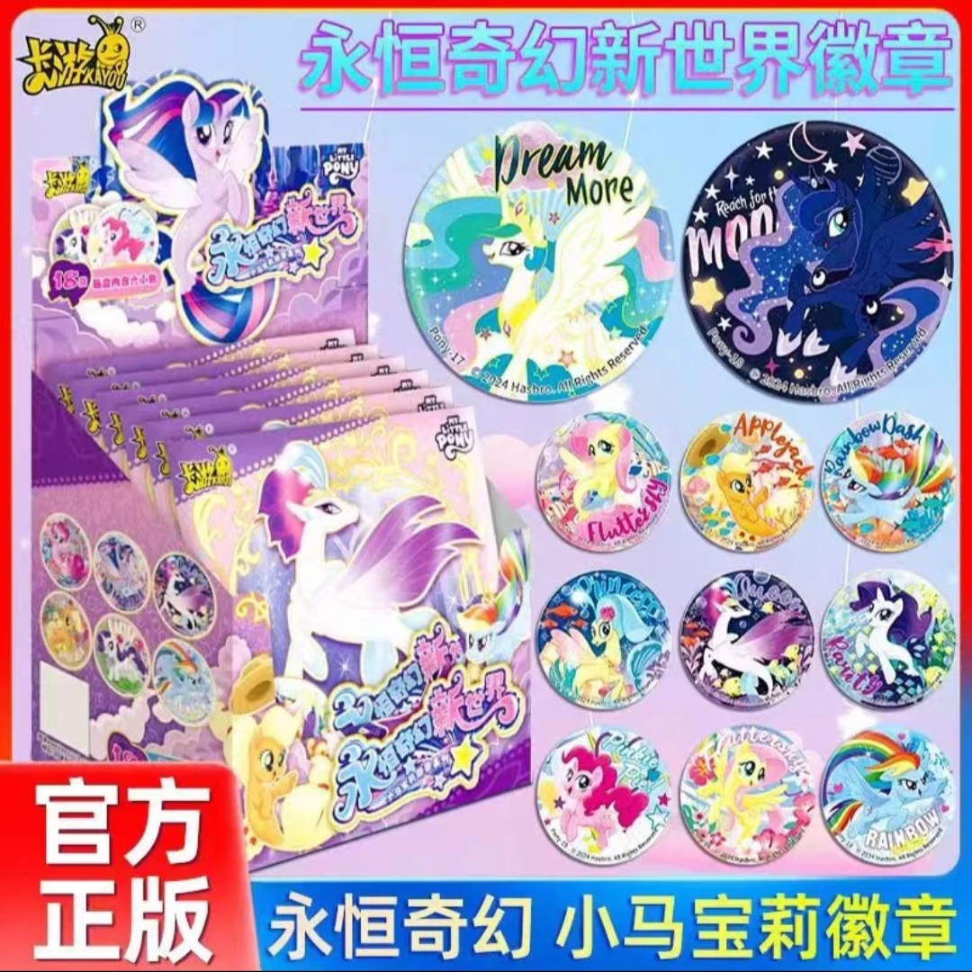 卡游 小马宝莉吧唧周边徽章永恒奇幻正版盲盒官谷潮玩盲盒隐藏款