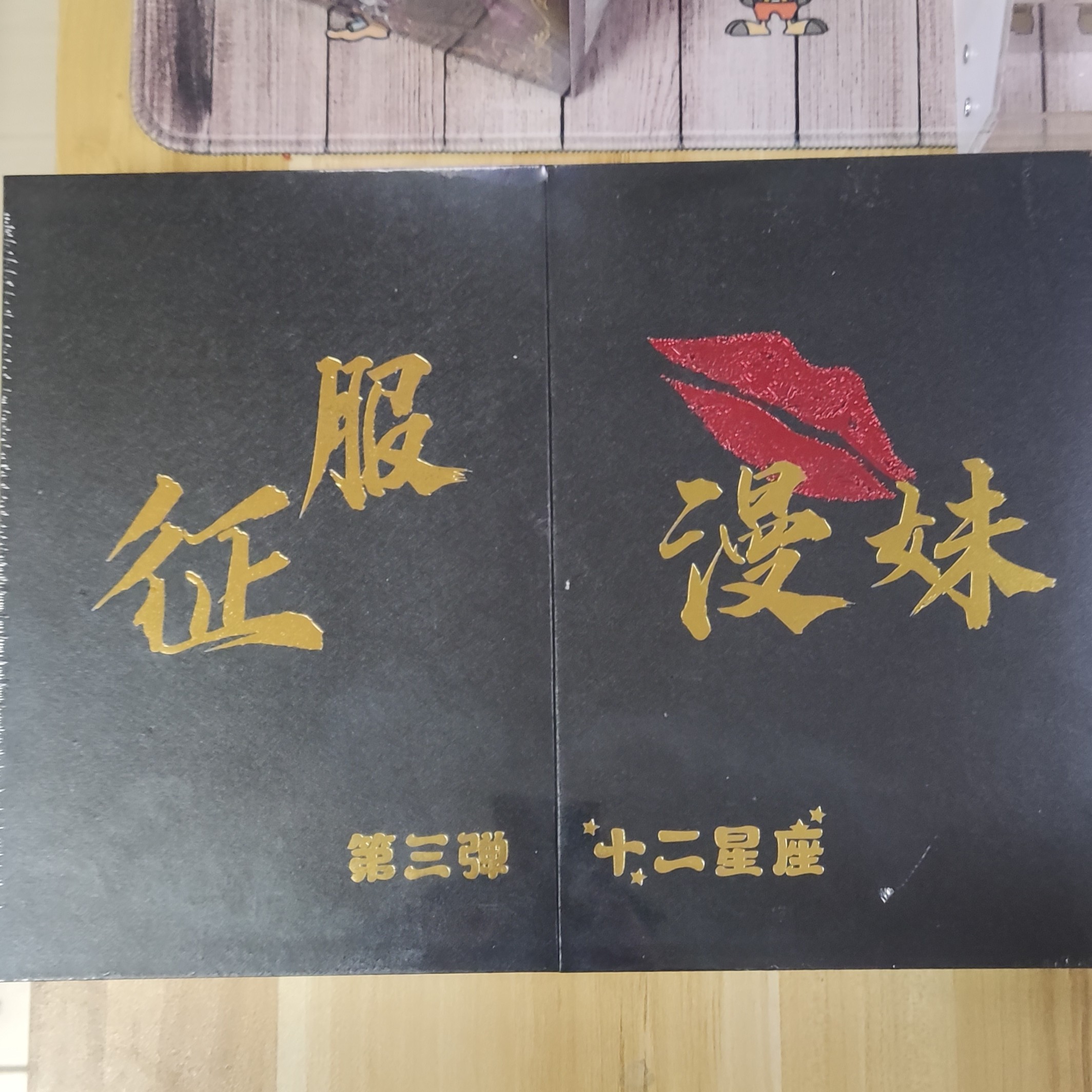征服漫妹《第三弹十二星座》收藏卡牌 卡片盲盒
