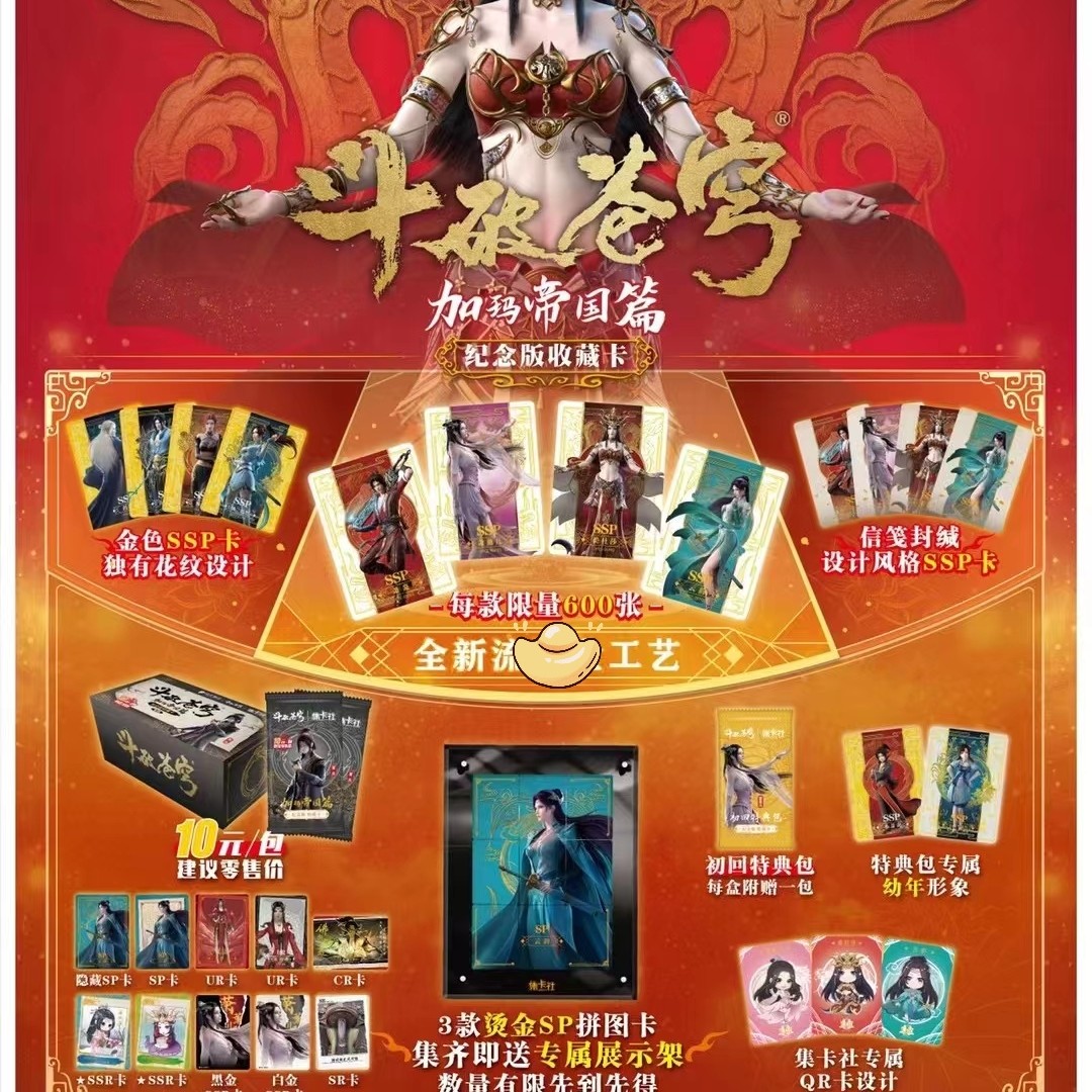 集卡社《斗破苍穹加玛帝国篇》纪念版 收藏卡牌 卡片盲盒默认代拆