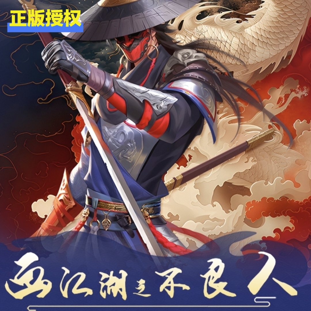 正版《画江湖之不良人-典藏系列收藏卡》若森数字授权出品