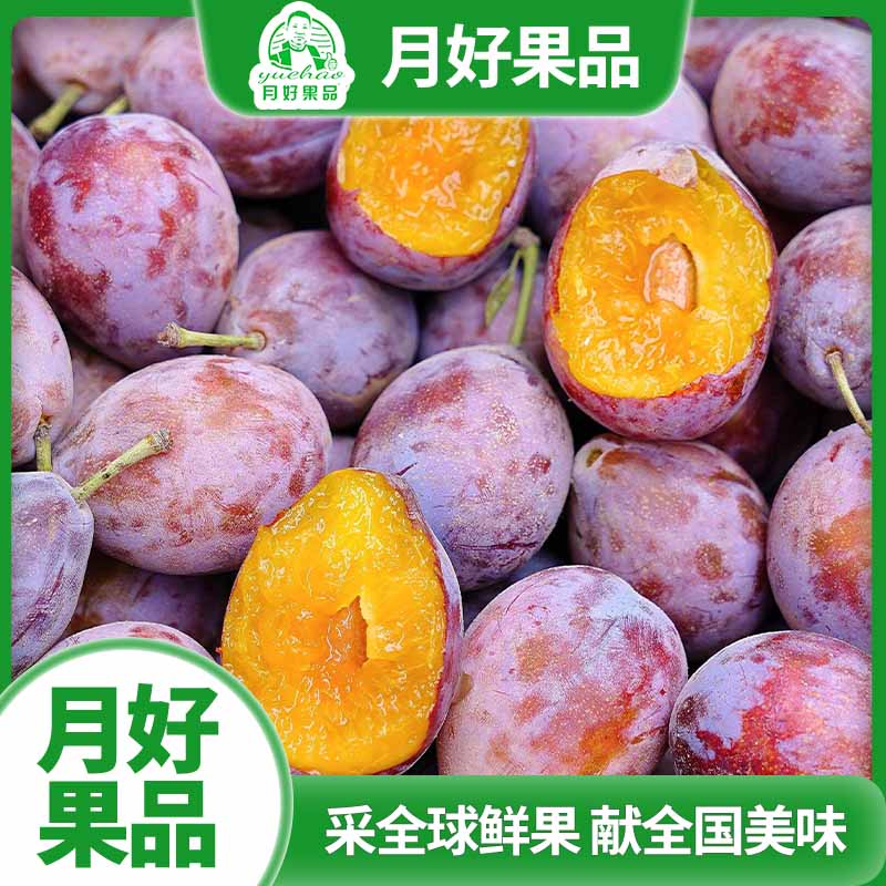 【月好小时达】新疆西梅