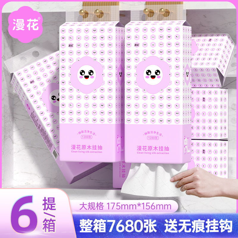 【甄选好物】悬挂式抽纸纸巾大包1280张*6提装家用4层加厚气垫舒柔