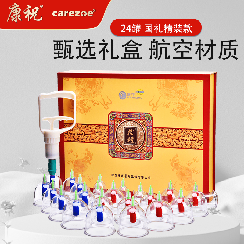 carezoe/康祝真空拔罐器家用高端礼盒抽气式拔气罐加厚防爆套装